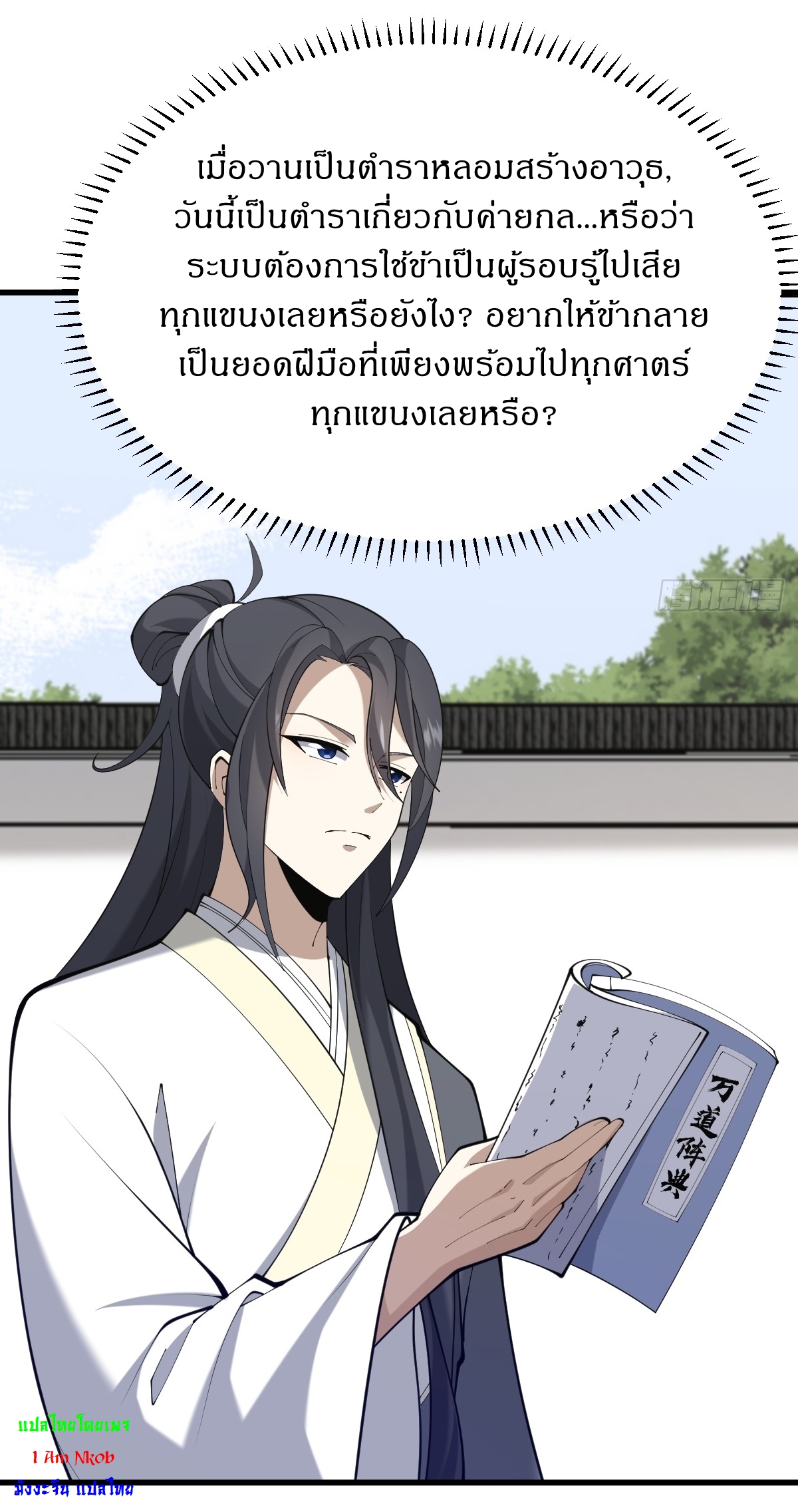 เก็บตัวร้อยปี จากนี้พี่ขอเทพ! INVINCIBLE AFTER A HUNDRED YEARS OF SECLUSION ตอนที่ 115 หน้า 22