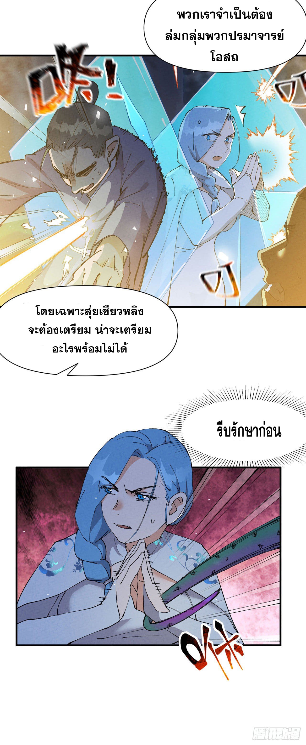 ระบบพัฒนาสุดแข็งแกร่ง ตอนที่ 68 หน้า 12