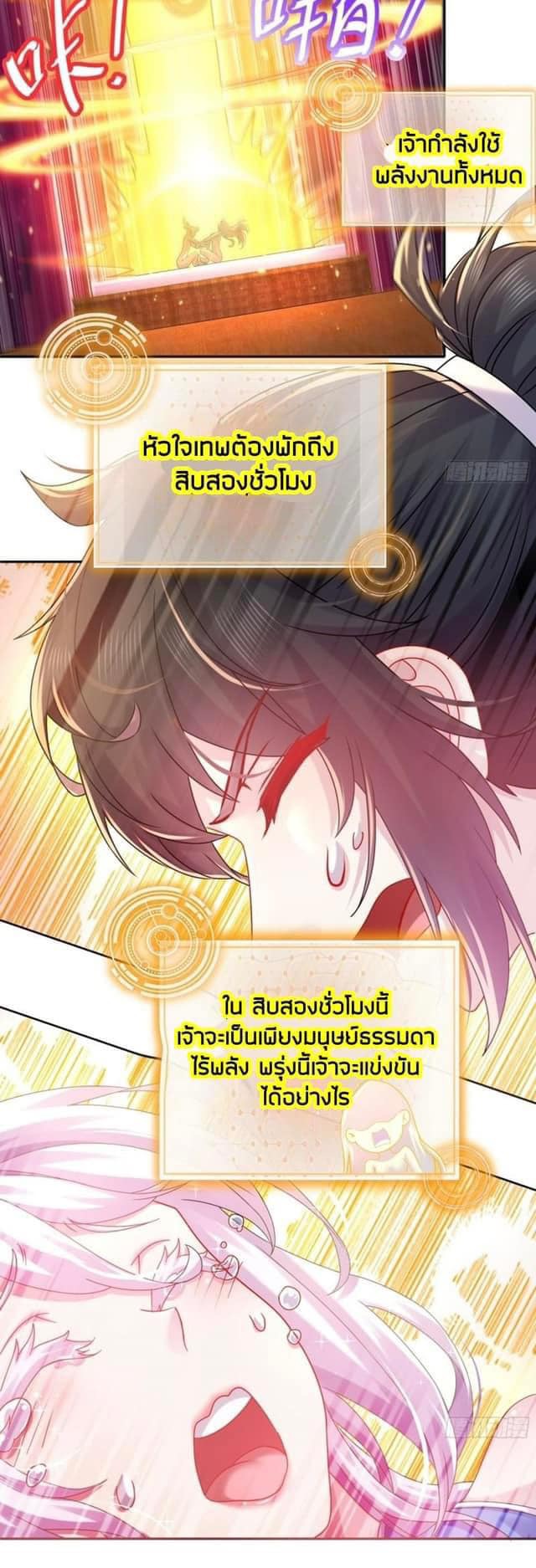 เทพเกรียนสุดลามก จุติต่างโลก ตอนที่ 30 หน้า 5