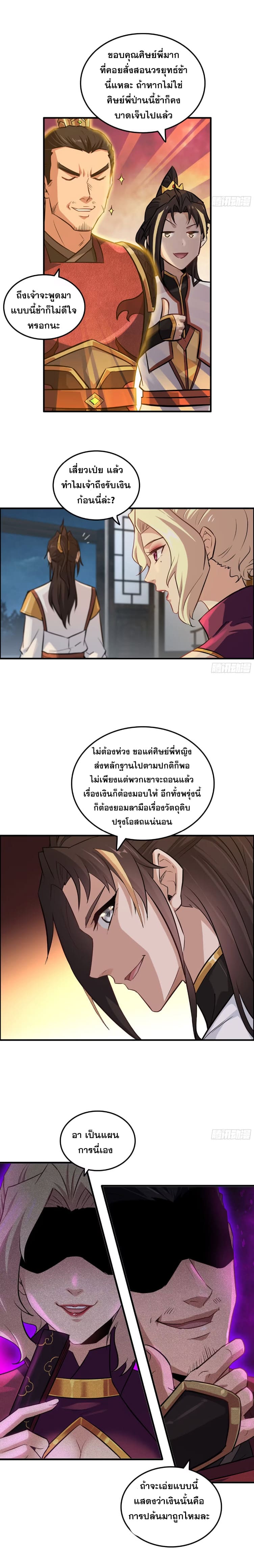 ชีวิตนี้ขอฝึกเป็นเซียนให้ฟ้าเห็น ตอนที่ 17 หน้า 9