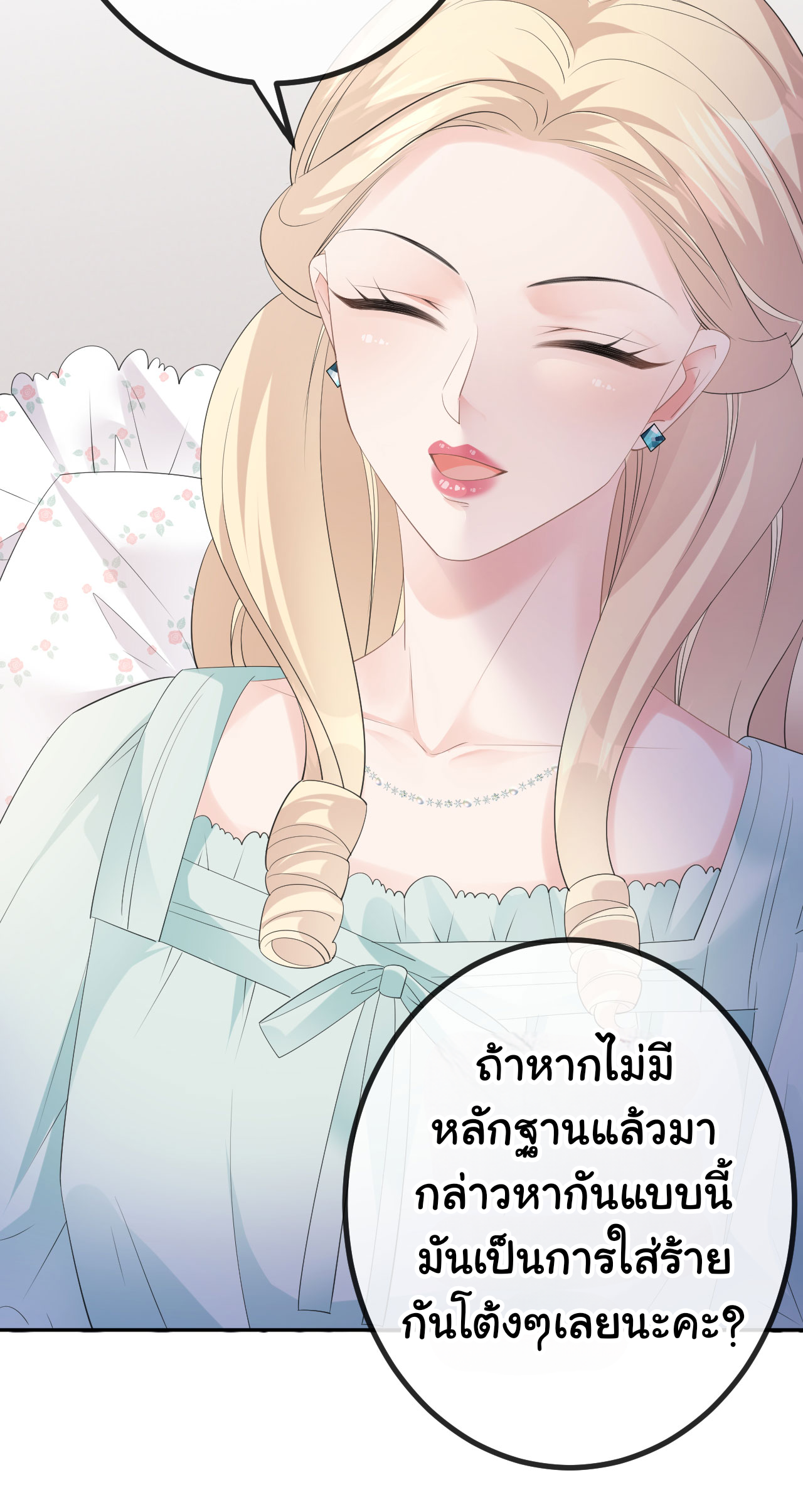 ดั่งไฟรักที่แผดเผา ตอนที่ 29 หน้า 21