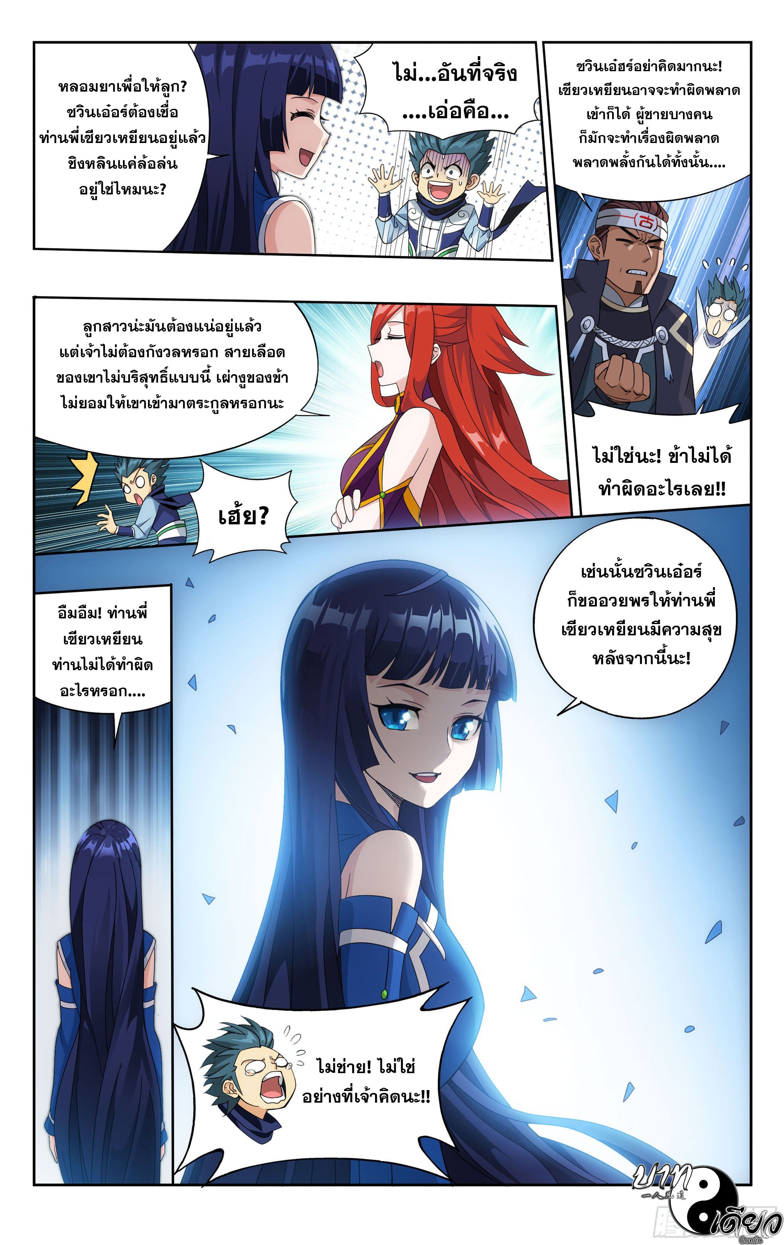 Doupo Cangqiong (ชนจีน) ตอนที่ 76 หน้า 8