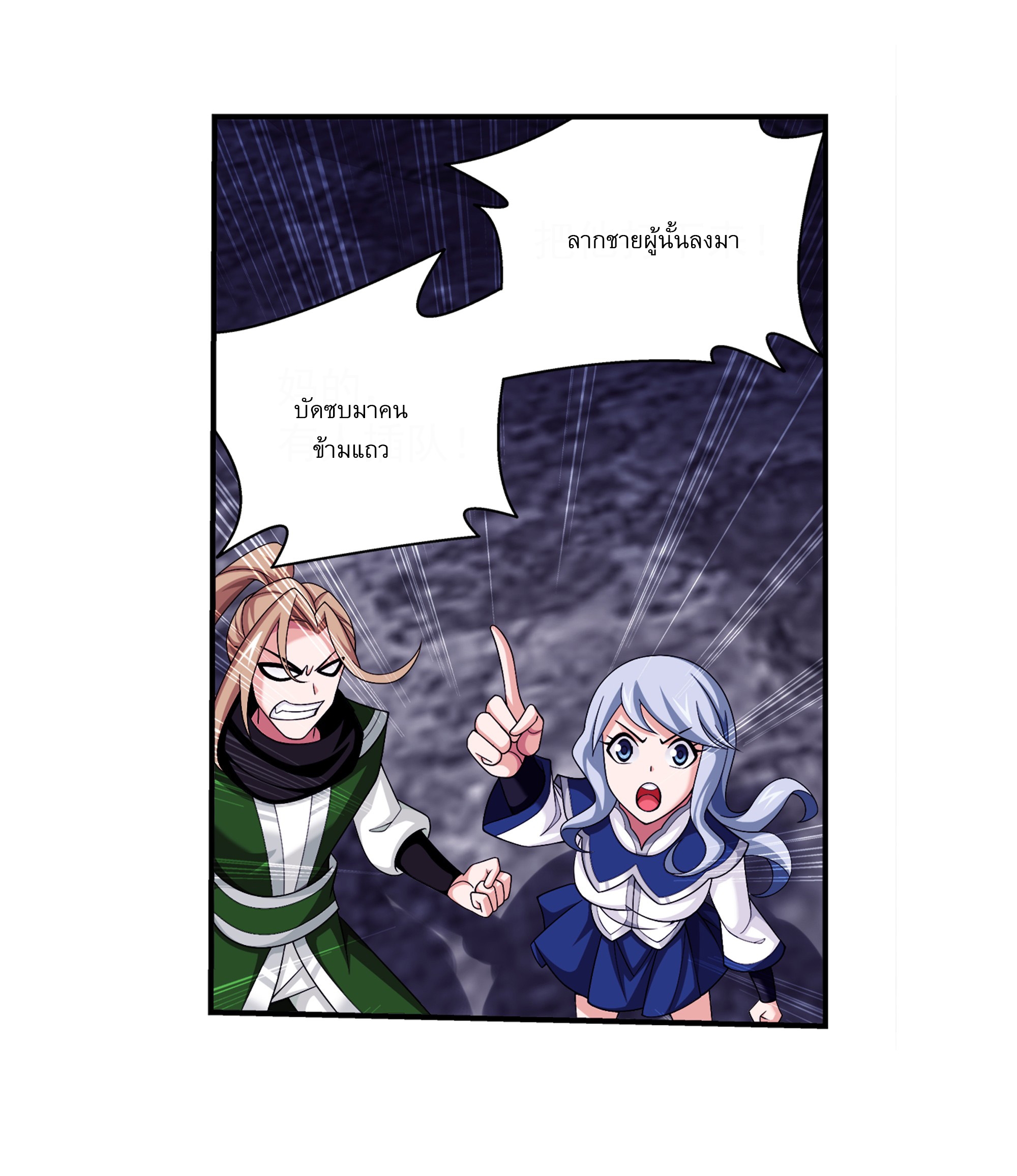 Da Zhu Zai ศึกปรมาจารย์สะท้านฟ้า (ชนจีน) ตอนที่ 282 หน้า 25