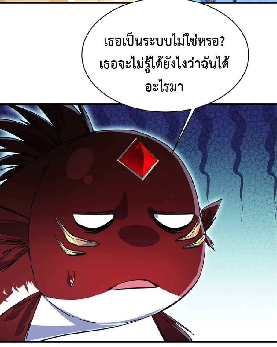 การวิวัฒนาการจากปลาคาร์พสู่มังกร ตอนที่ 3 หน้า 57