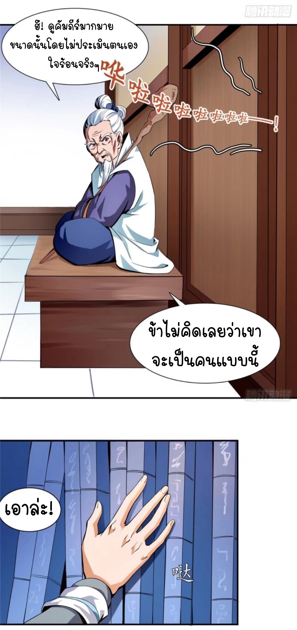 Library Of Heaven's Path ตอนที่ 10 หน้า 28