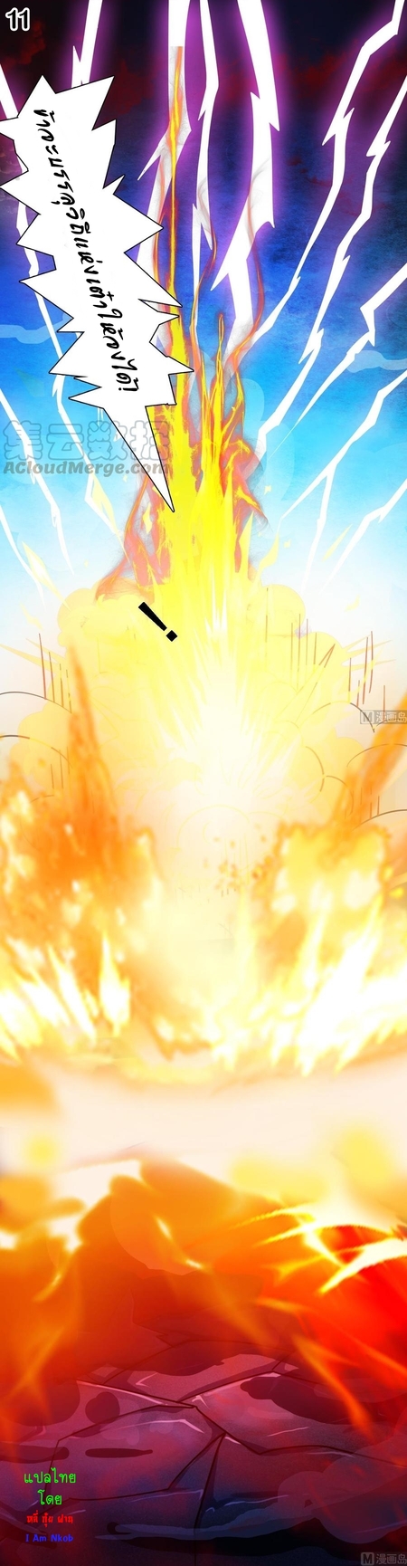 มหาจอมปราชญ์ ปราณเทวะ ตอนที่ 1 หน้า 12