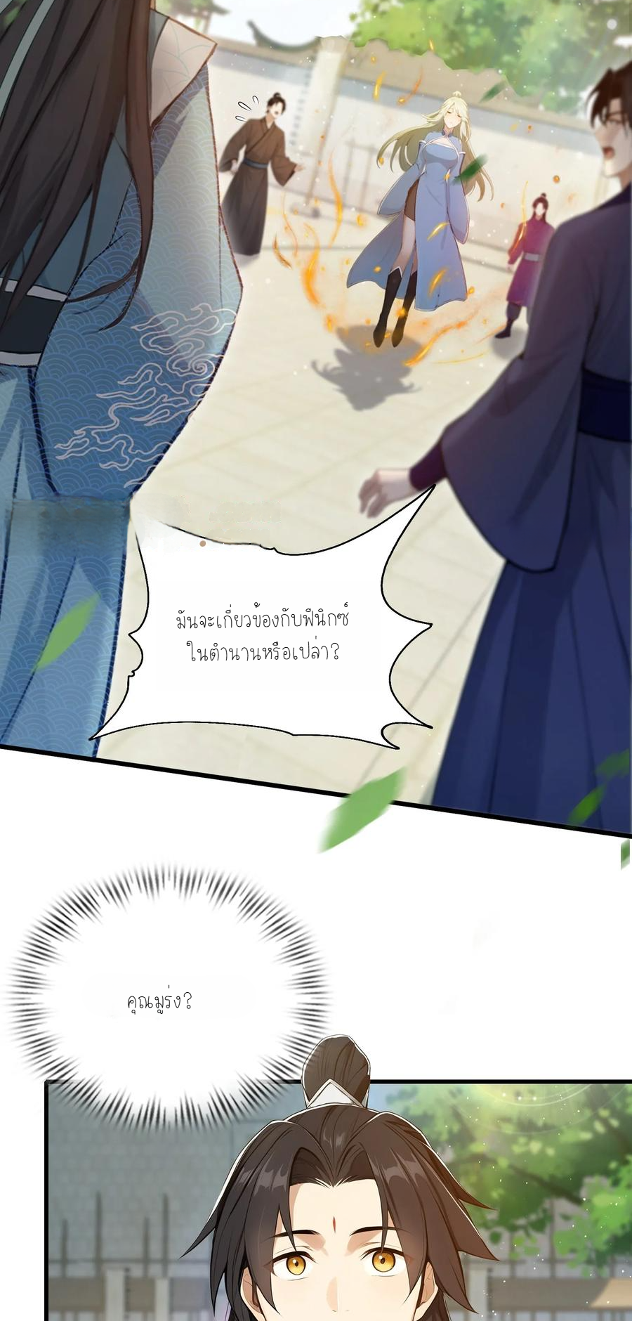 ฉันเป็นไม่รู้ตัวเองว่าโหด~ ตอนที่ 17 หน้า 4