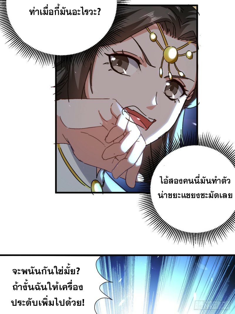 The ultimate son-in-law from different world ตอนที่ 86 หน้า 8