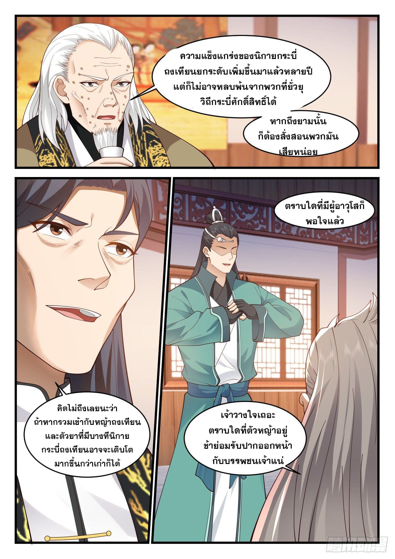 ปฐมบุรุษแห่งยุค (ทันจีน) ตอนที่ 164 หน้า 7