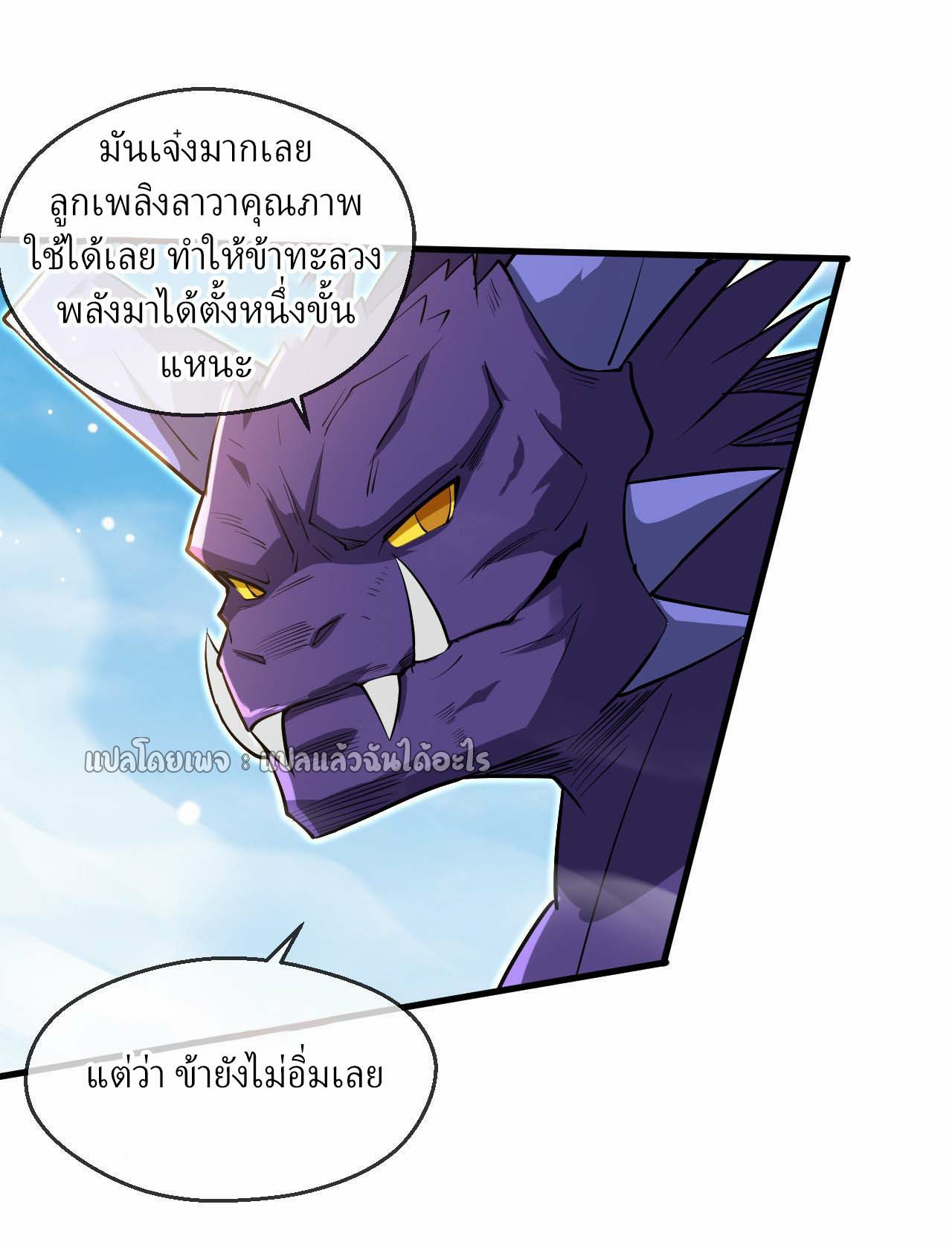 (ชนจีน)จุติเทพจักรพรรดิเกิดมาทั้งทีมีคะแนนเป็นล้าน ตอนที่ 57 หน้า 30