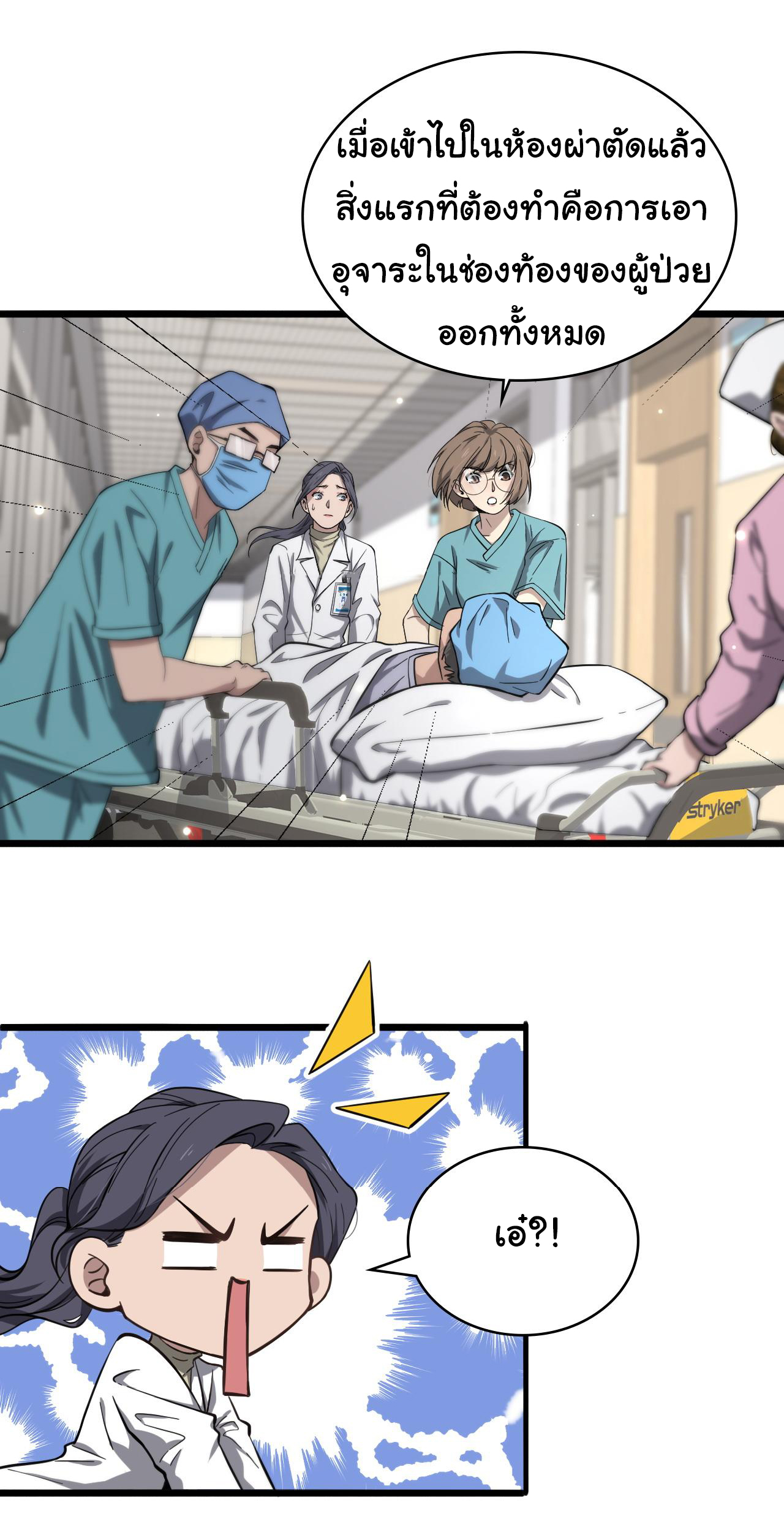 สุดยอดระบบของหมอหลิงหรัน ตอนที่ 140 หน้า 22