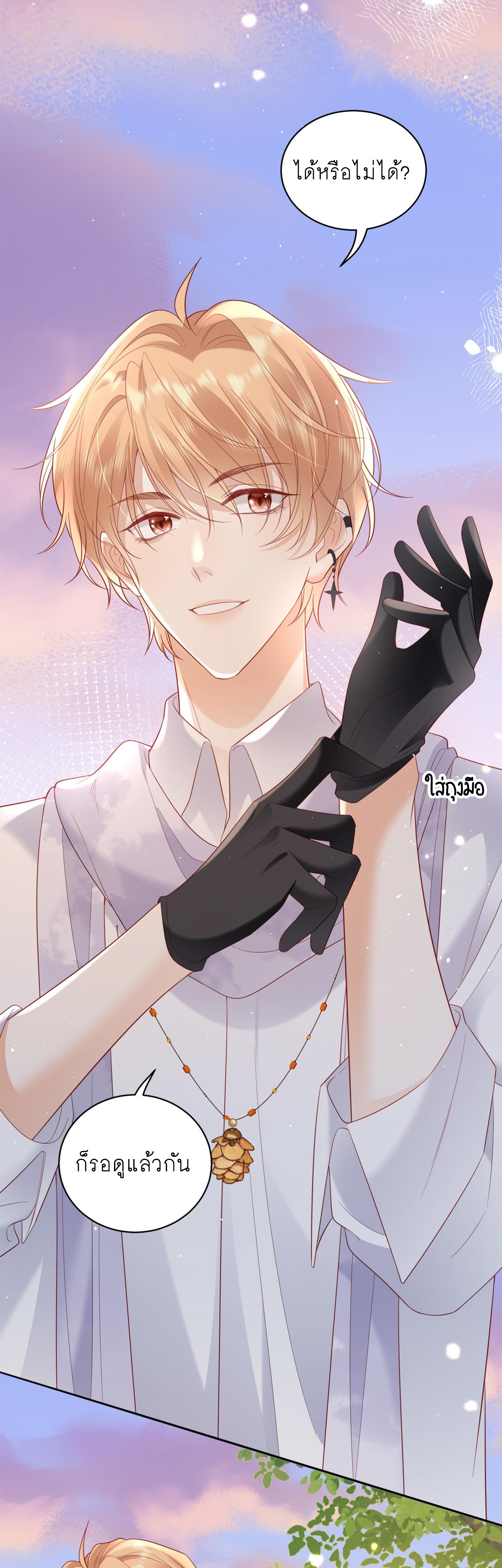 ซ่อนแอบ (BL) ตอนที่ 20 หน้า 4