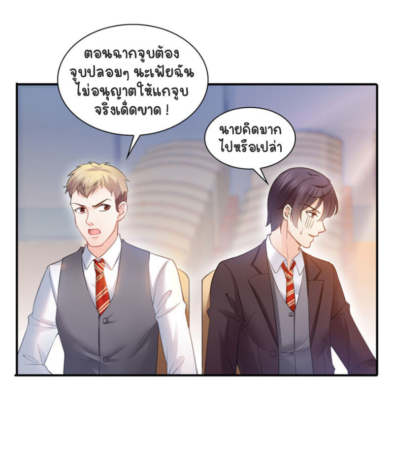 (ชนจีน)Perfect Secret Love The Bad New Wife Is a Little Sweet ตอนที่ 32 หน้า 23