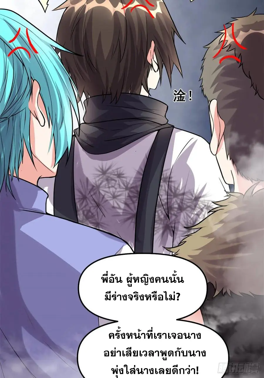 นี่น่ะหรือ....ระบบบำเพ็ญเซียน? ตอนที่ 85 หน้า 47