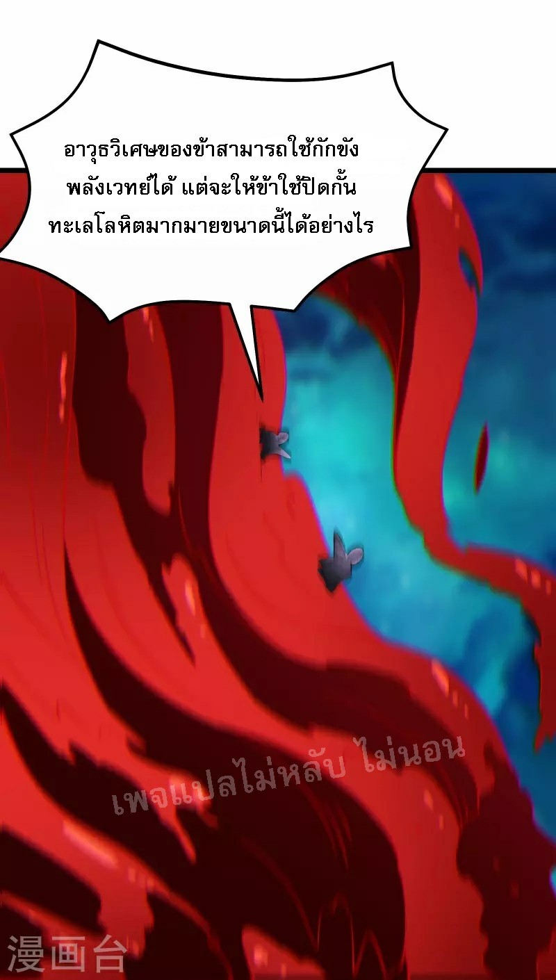 ฮาเร็มของข้ามีแต่ลูกศิษย์หญิงทั้งนั้น ตอนที่ 82 หน้า 18