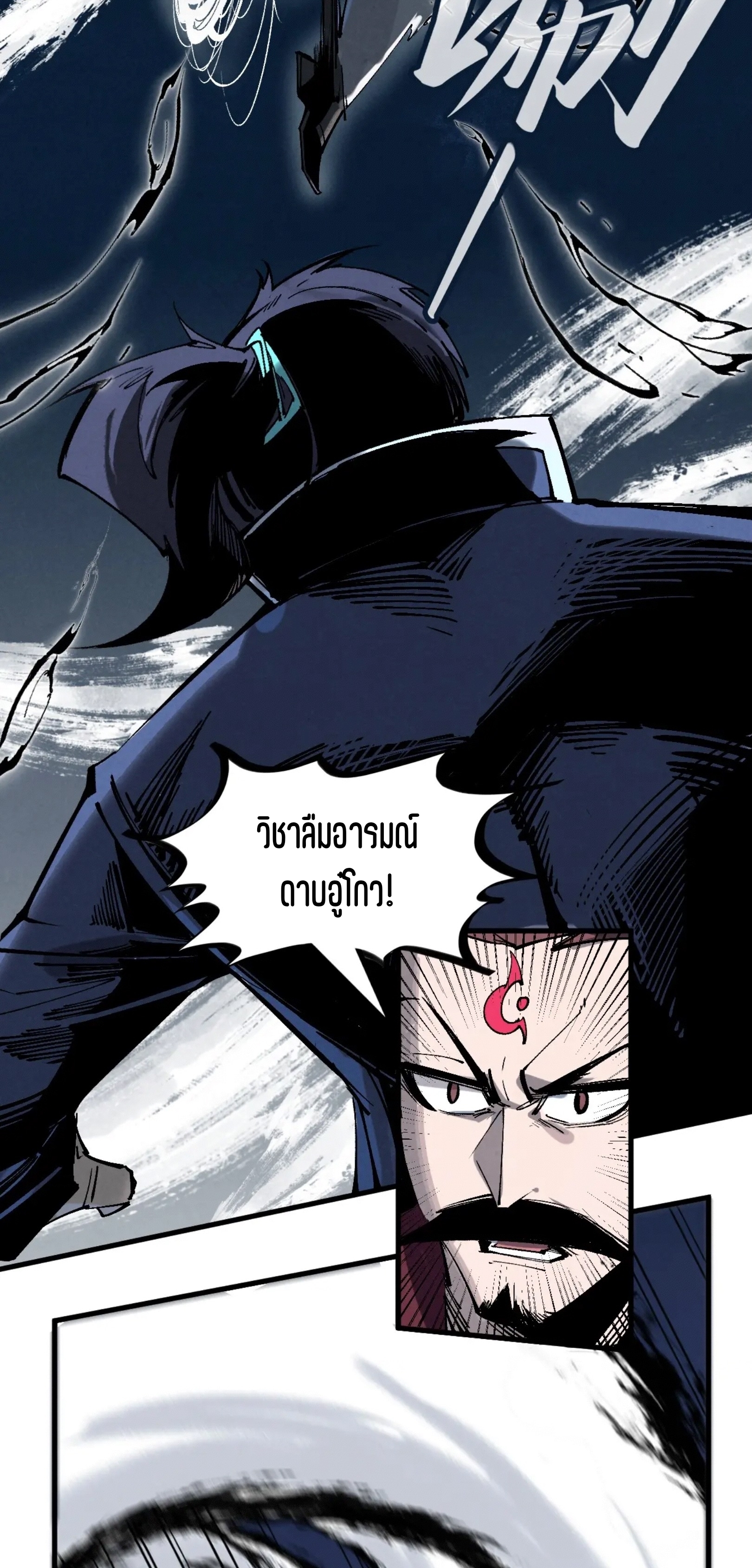 มหาเทพนิรันดร์กาล ตอนที่ 133 หน้า 36