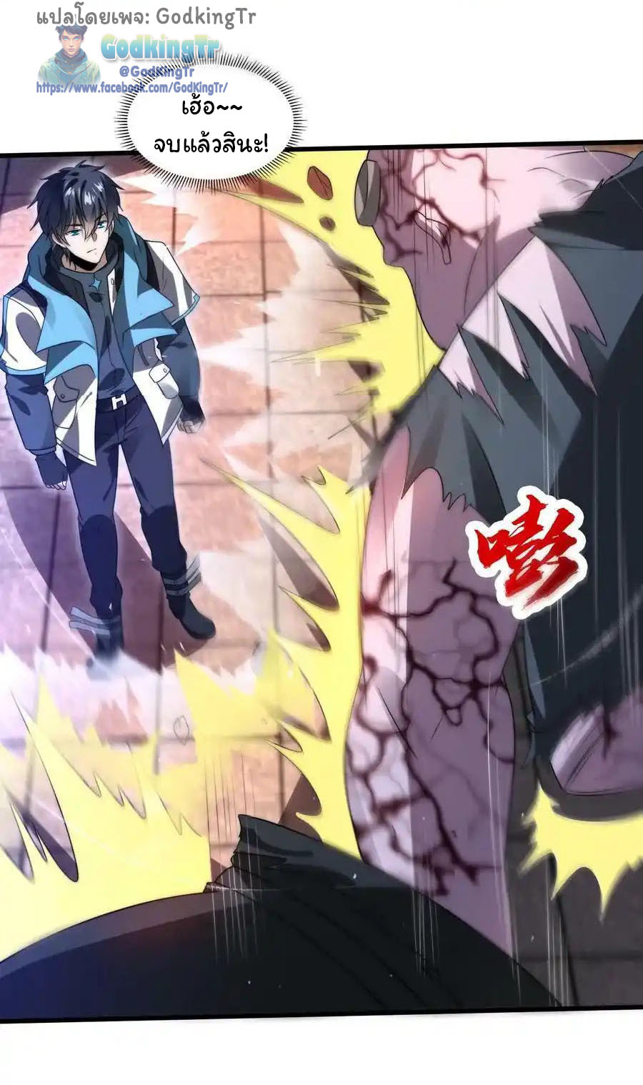 ระบบห้วงมิติกับการกักตุนเนื้อหมู 1 หมื่นตันก่อนวันสิ้นโลก ตอนที่ 100 หน้า 18