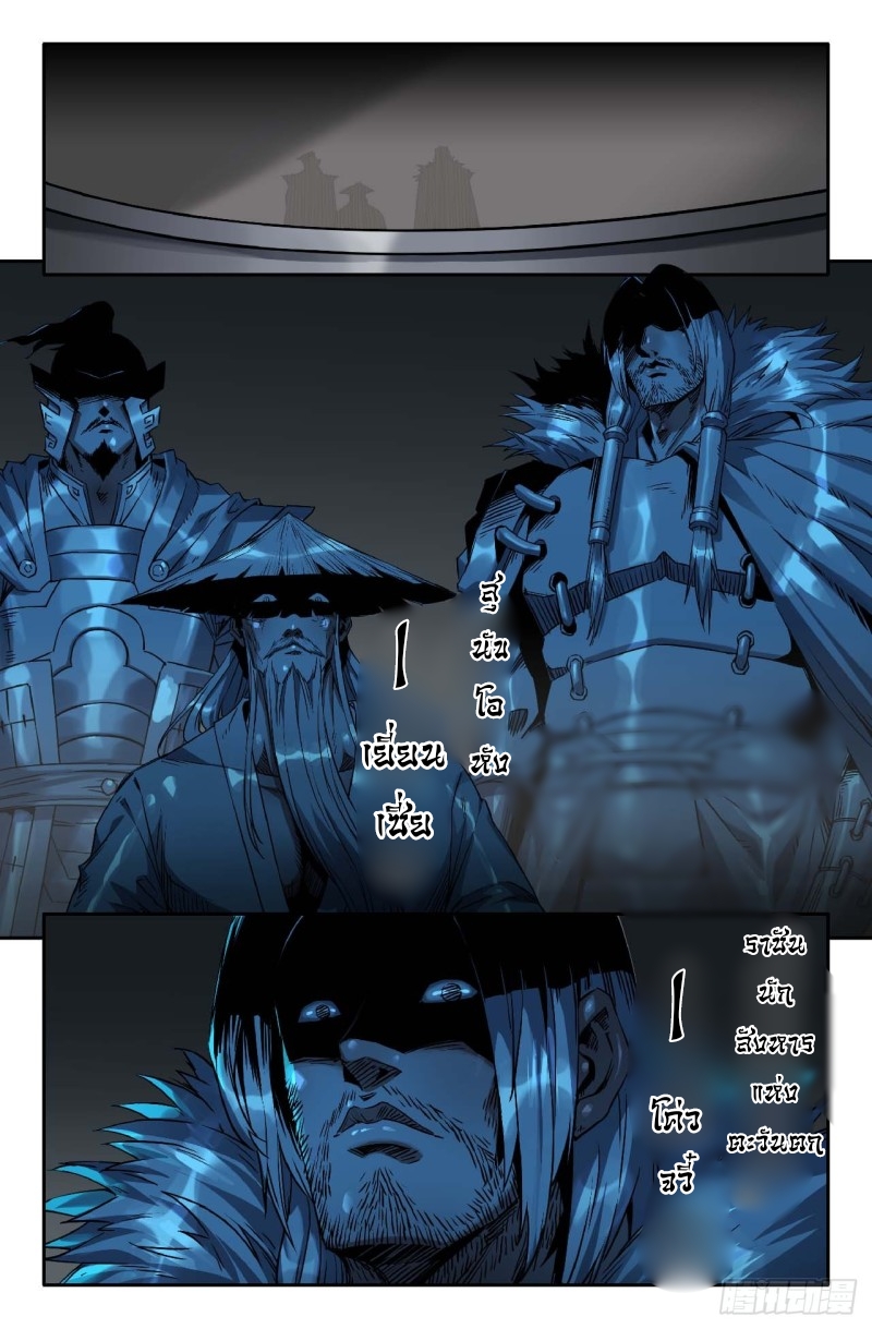 DaXiangWuXing (Taoist) ตอนที่ 4 หน้า 4