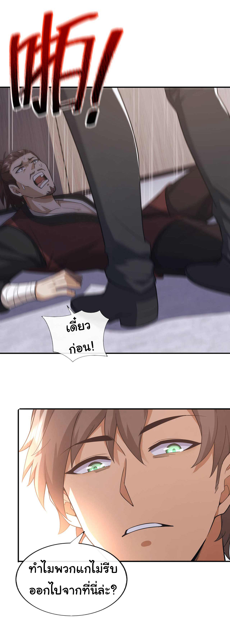 Chu Chen, the trash son-in-law ตอนที่ 56 หน้า 24