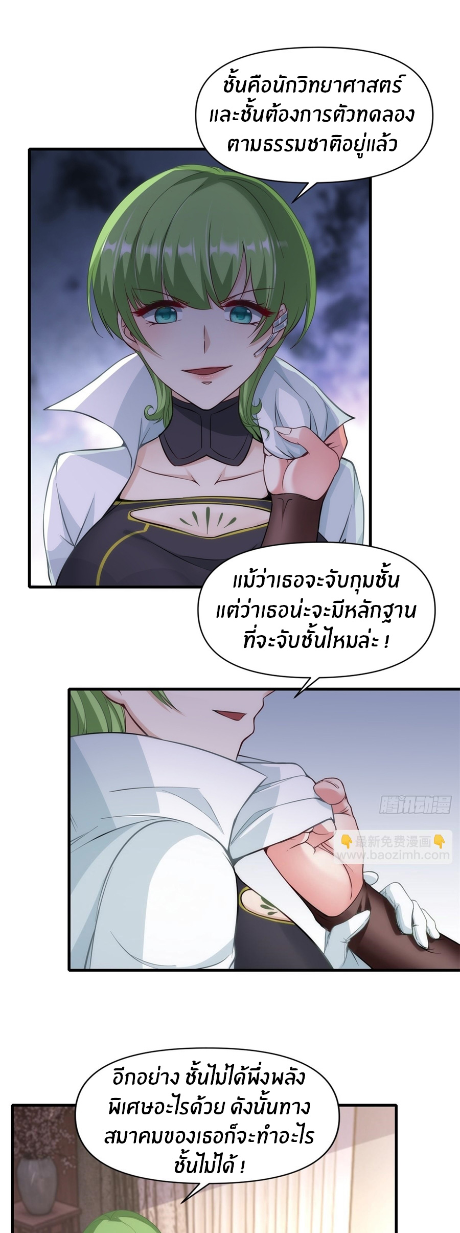 ขอล่ะอย่าเป็นที่ 1 เลย ตอนที่ 107 หน้า 3