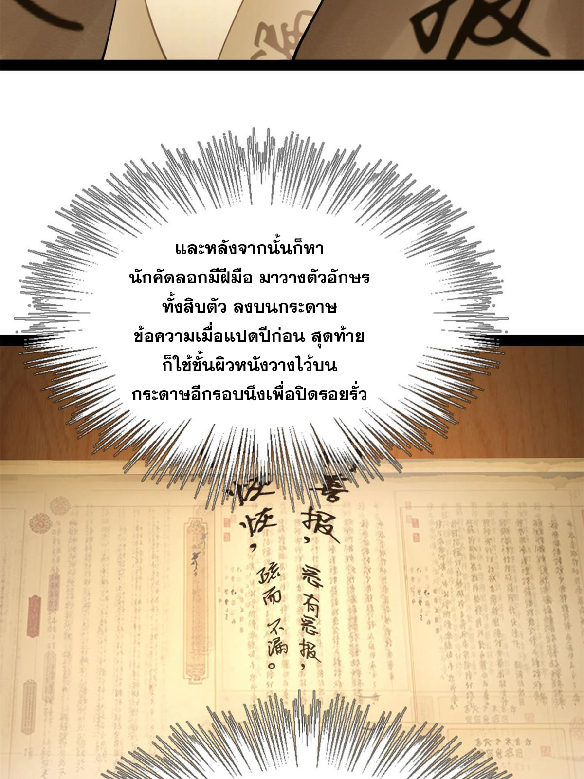 ลูกเขยที่แกร่งสุดในปฐพี (ทันจีน) ตอนที่ 71 หน้า 25