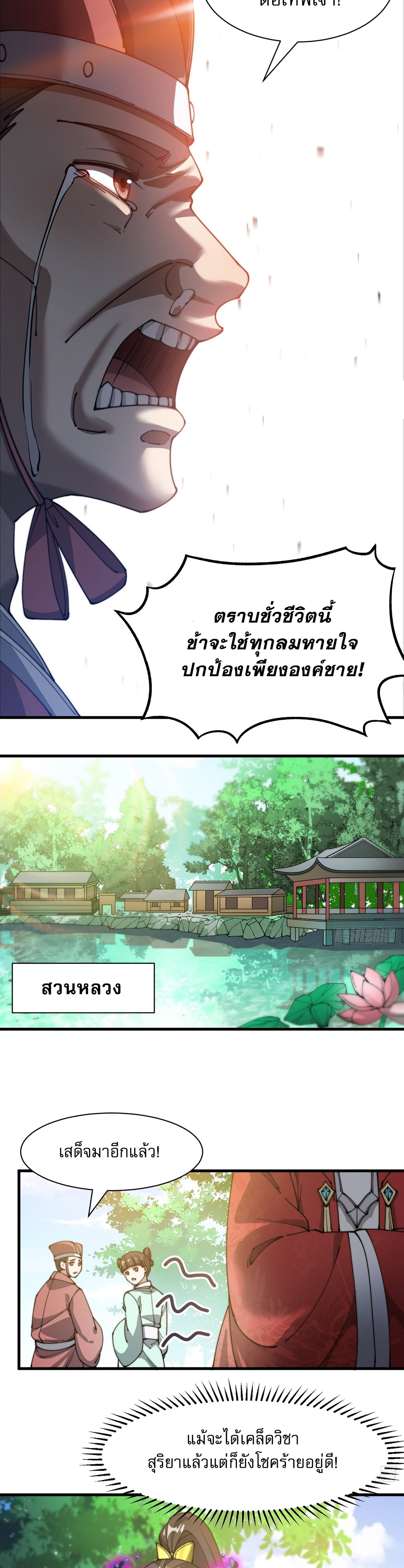 ผมมันไม่ใช่ลูกรักของพระเจ้า ตอนที่ 2 หน้า 17