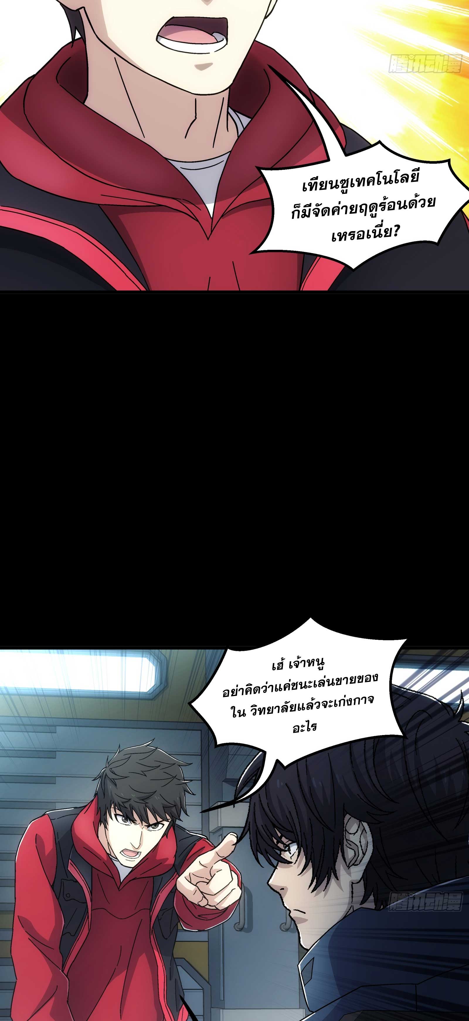 Steel Covenant ตอนที่ 21 หน้า 18