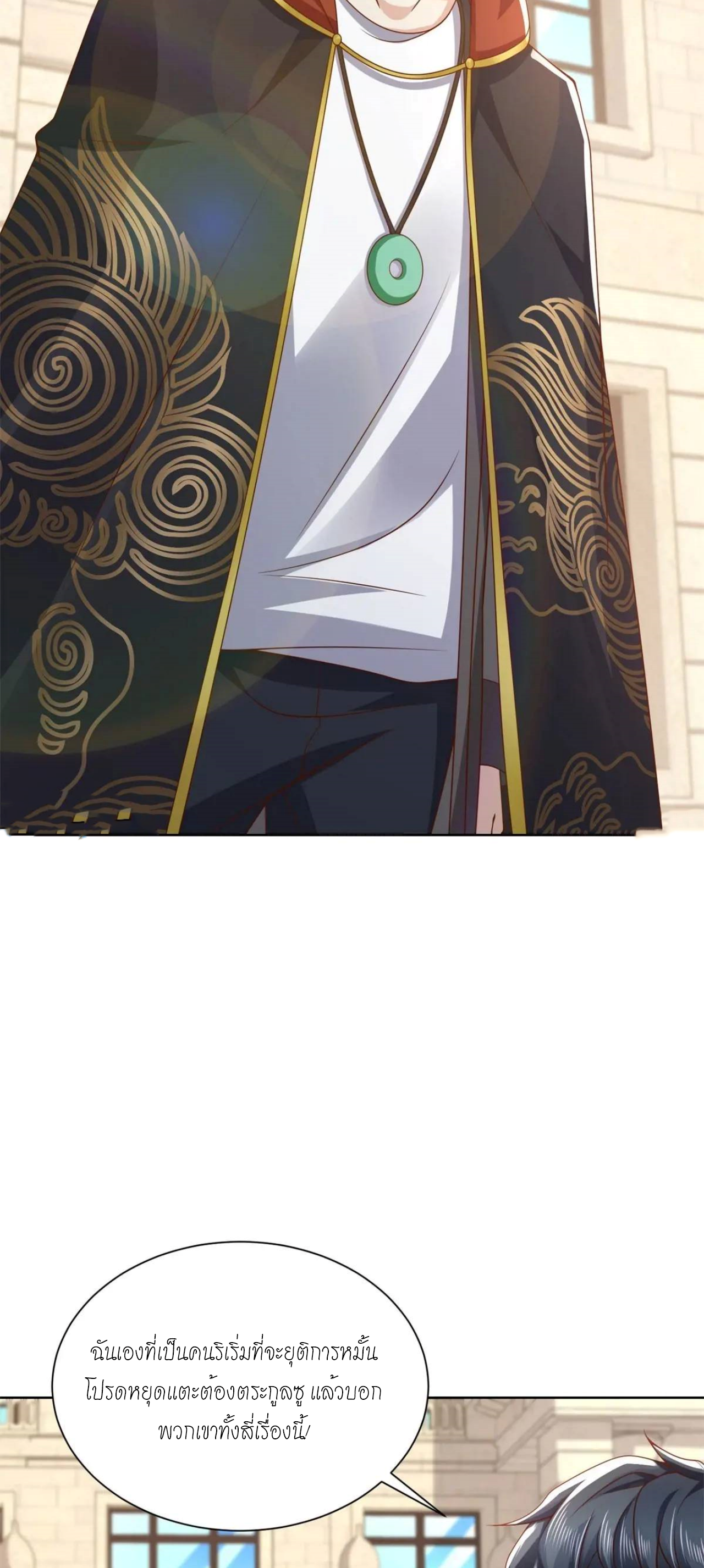 เทพเจ้าแห่งสงครามที่แข็งแกร่งที่สุดของเมือง ตอนที่ 48 หน้า 25
