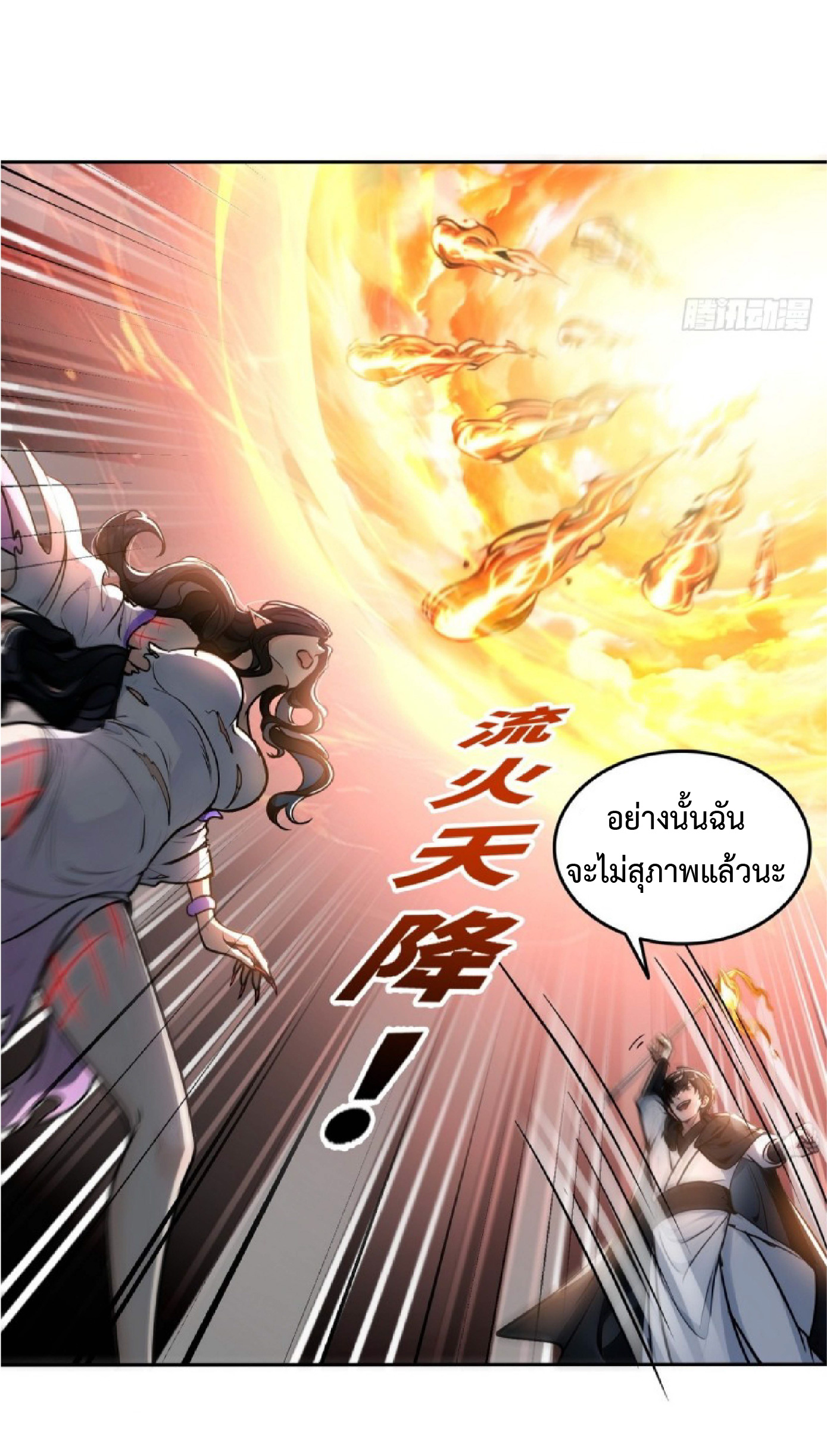 ราชาแห่งความตาย ตอนที่ 3 หน้า 42