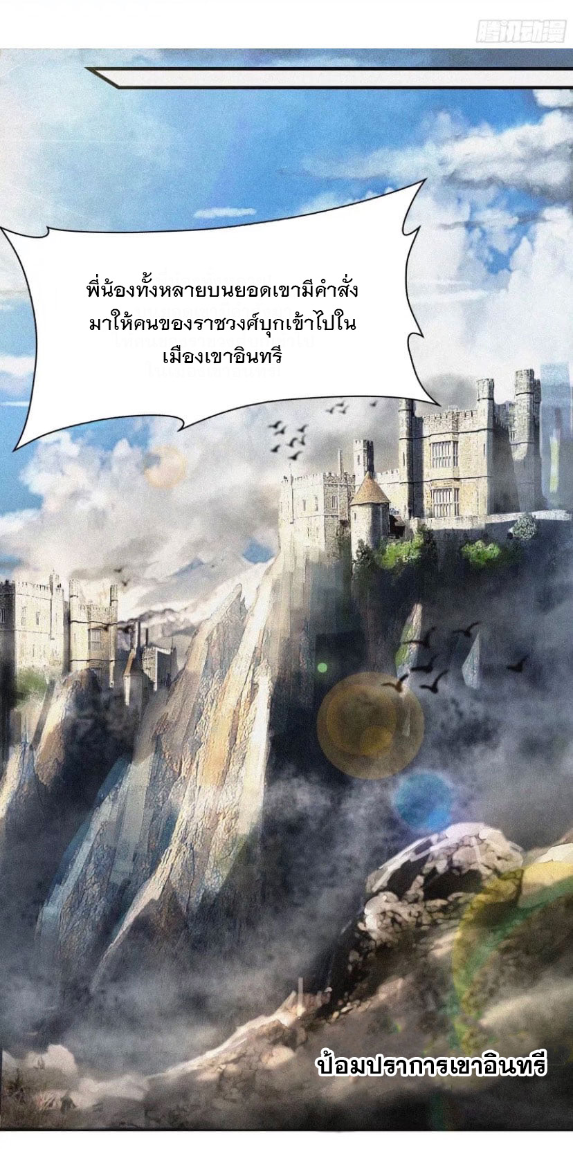 พ่อของฉันเป็นเทพสงครามที่แข็งแกร่งที่สุด ตอนที่ 59 หน้า 8