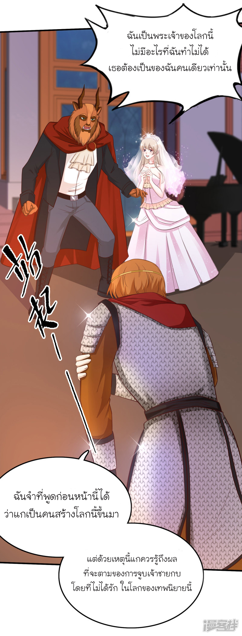 ราชาดอกไม้อมตะ ตอนที่ 36 หน้า 4