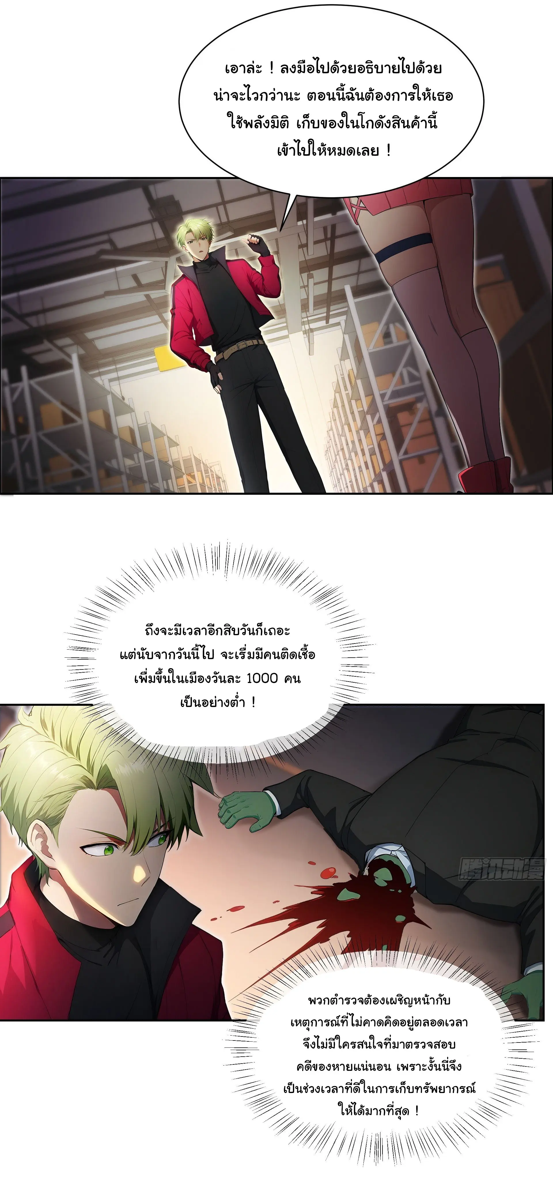 พลิกชะตาทีมท้าสวรรค์ ( Doomday Rebirth ) ตอนที่ 3 หน้า 9