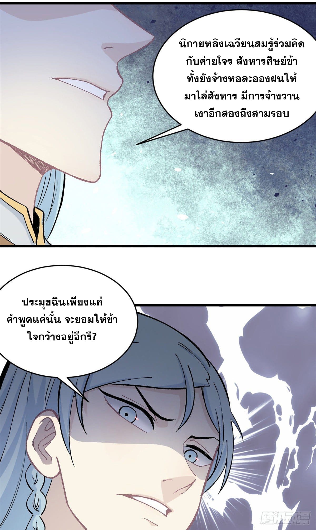 นิกายที่แข็งแกร่งที่สุด (ทันจีน) ตอนที่ 52 หน้า 21