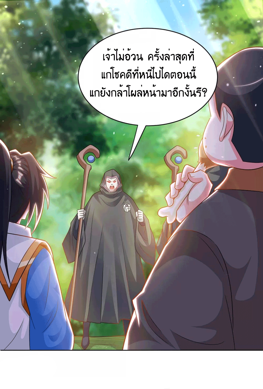 One Step Toward Freedom ตอนที่ 239 หน้า 3
