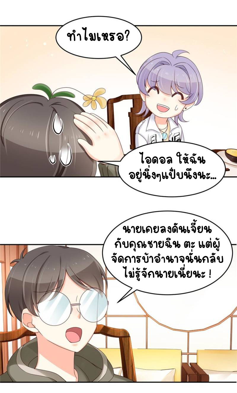เจ้าชายโรงเรียนแห่งชาติเป็นเด็กผู้หญิง ตอนที่ 32 หน้า 14