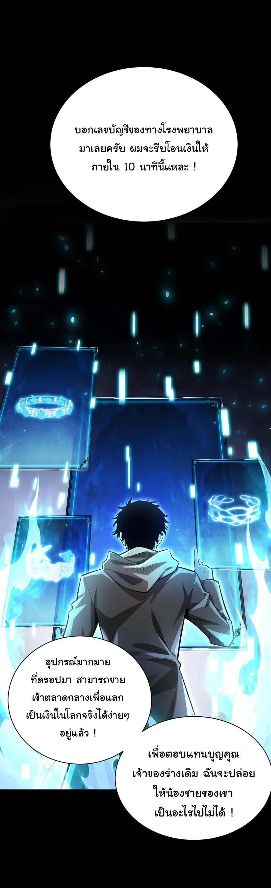 เปลี่ยนคราสระดับตำนานเทพผู้อัญเชิญปีศาจแห่งความตาย ( Idle Player Returns as a God ) ตอนที่ 6 หน้า 28