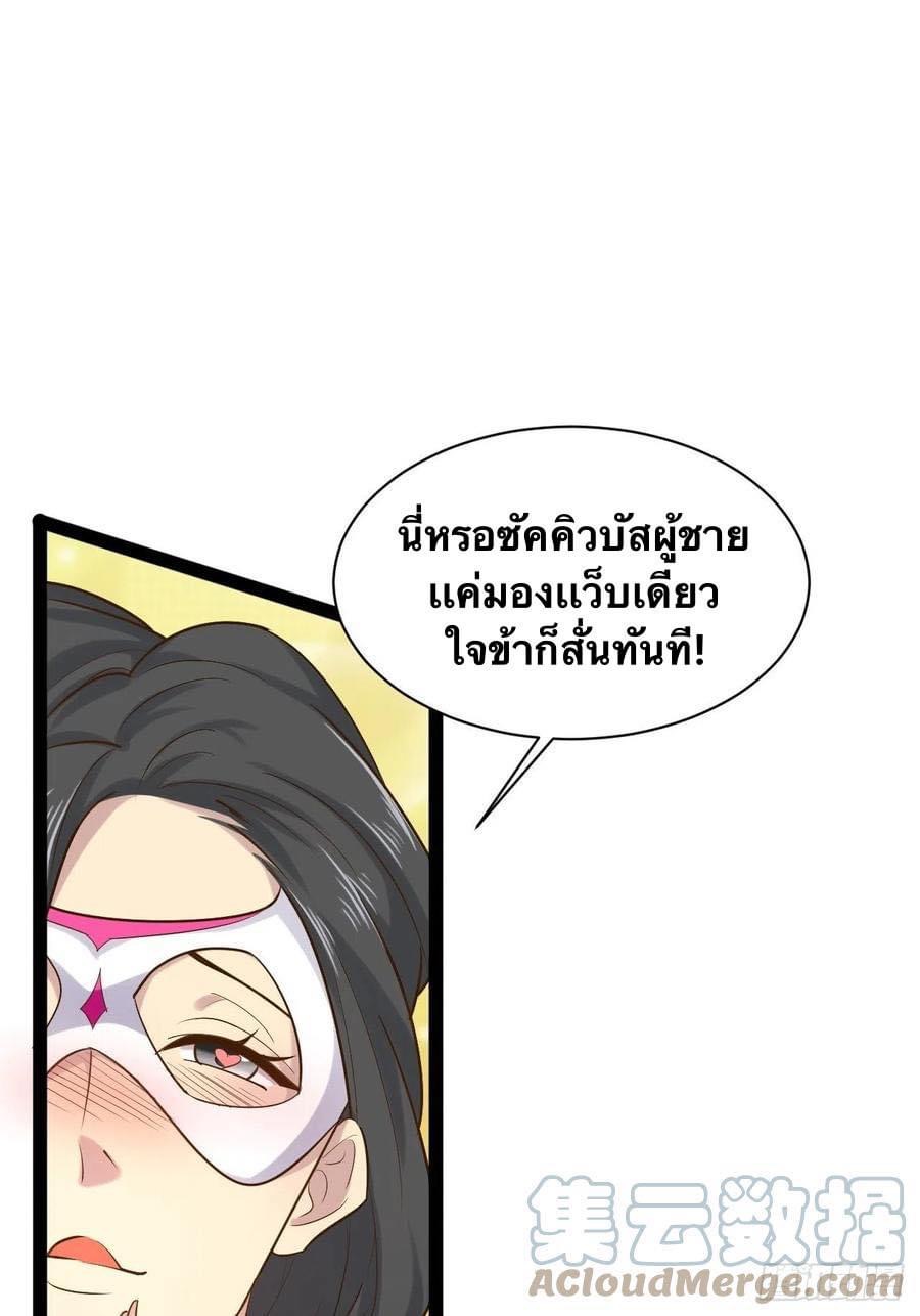 เทพนักเปิดซิง ต่างโลก (เมียร้อยคน) ตอนที่ 32 หน้า 39