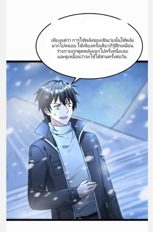 ฉันมีเซฟเฮาว์ในวันโลกาวินาศ ตอนที่ 237 หน้า 14