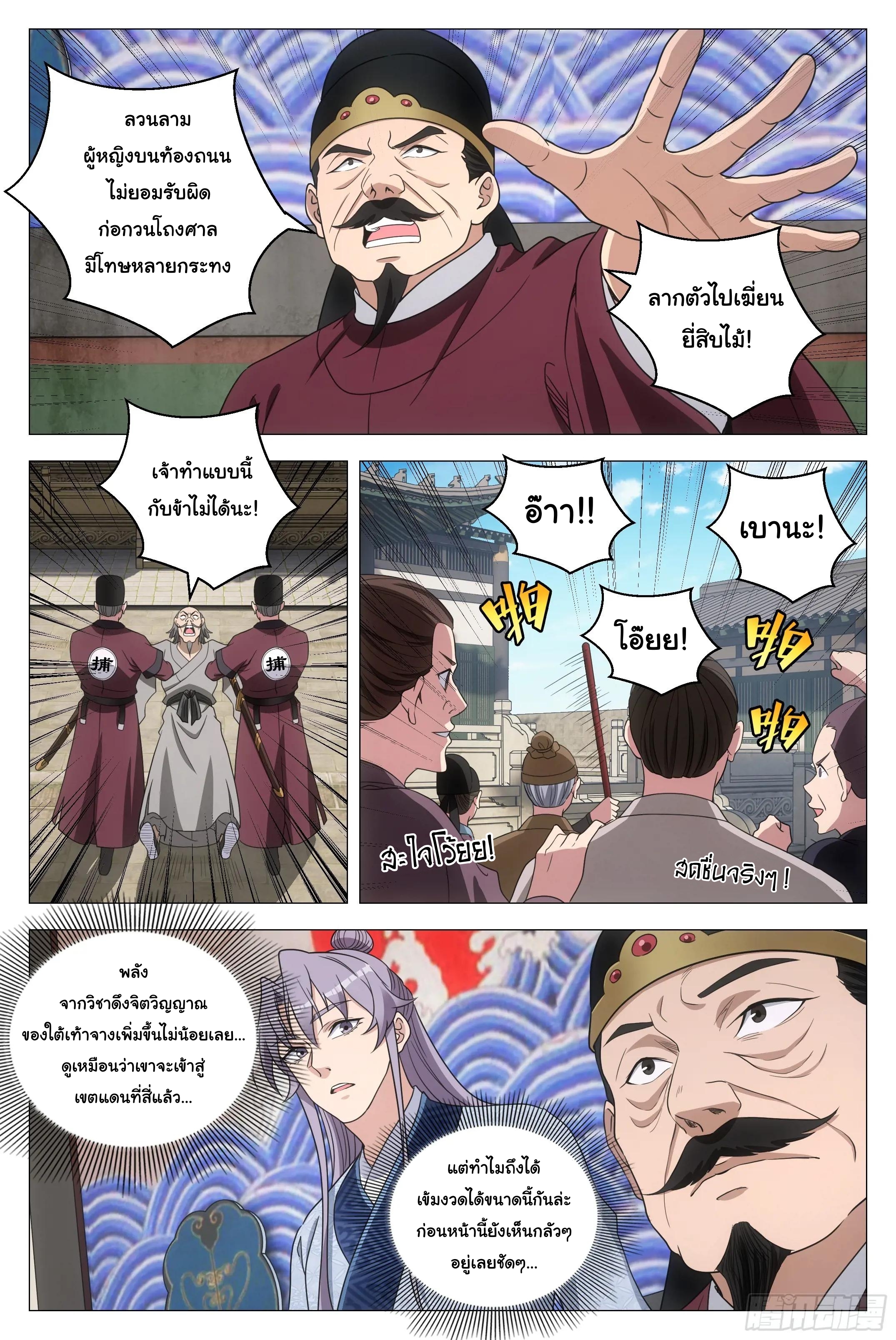 Great Zhou Immort Officials - ข้าราชการอมตะ ตอนที่ 179 หน้า 7
