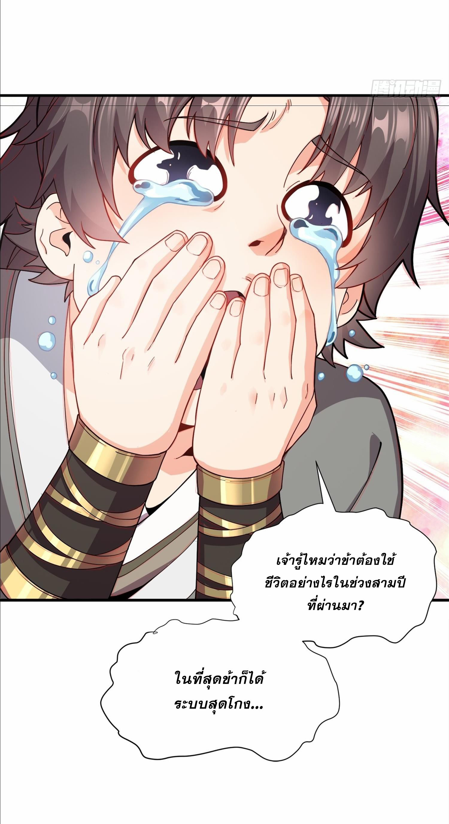 I Can Control All Opportunities ชนจีน ตอนที่ 1 หน้า 7