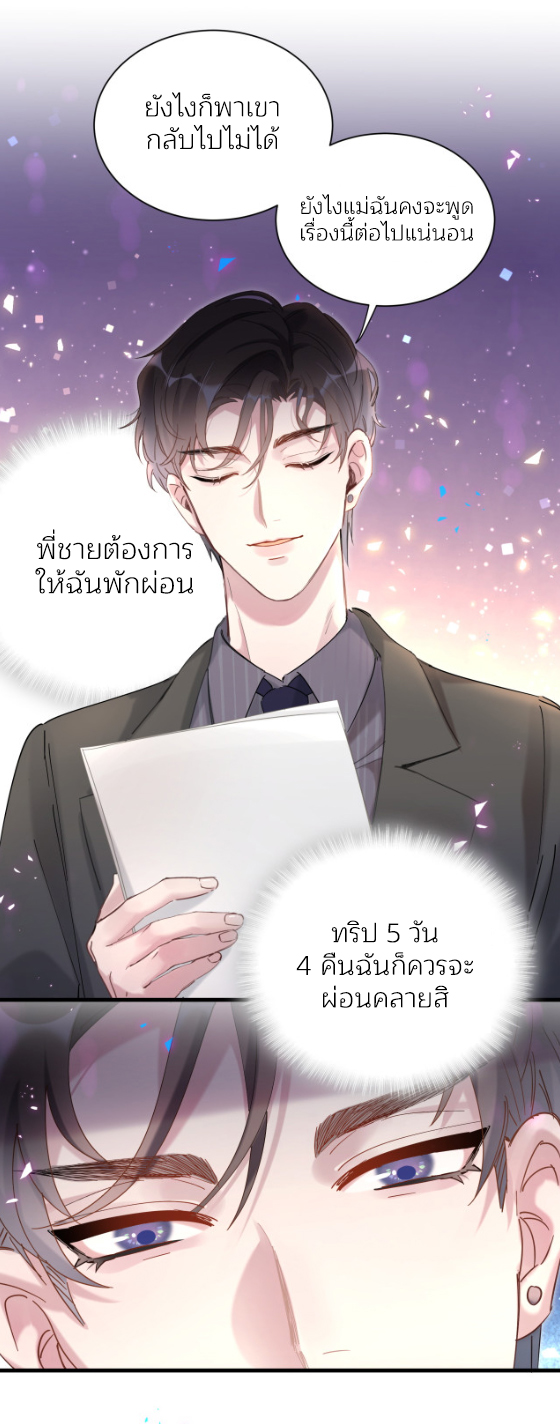 Get Married (BL) ตอนที่ 3 หน้า 22