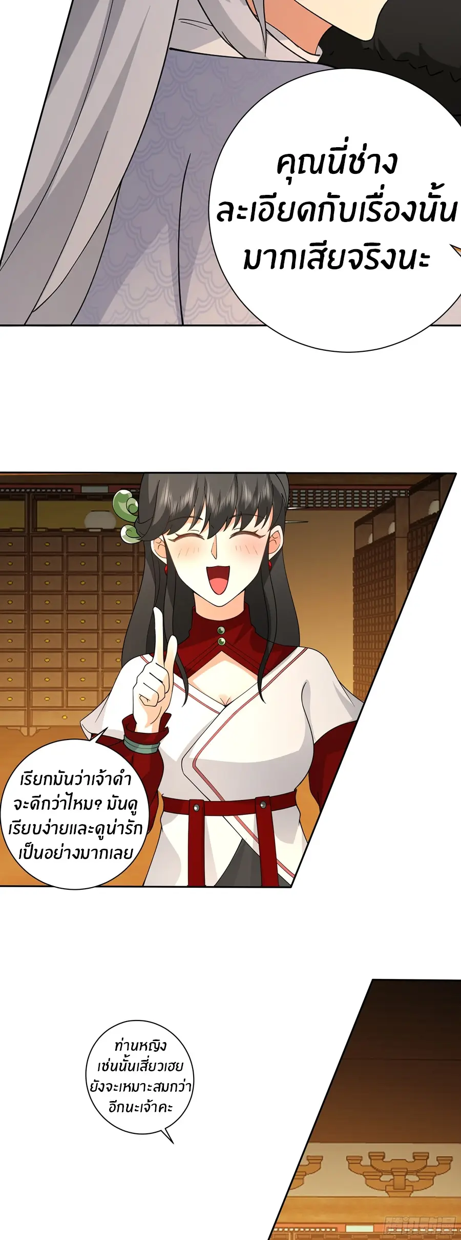 ข้าต้องแต่งงานกับจ้าวแห่งพรรคมาร ตอนที่ 10 หน้า 9