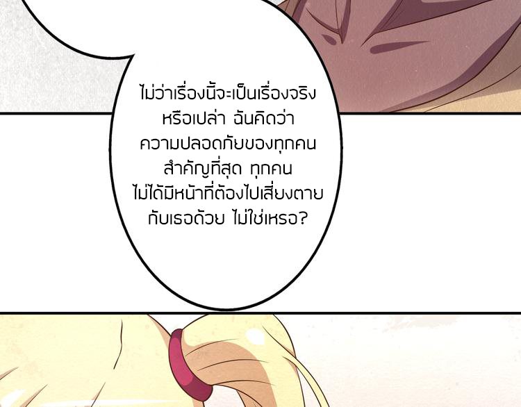 The Wolf Master in the Apocalypse ปรมาจารย์หมาป่า ในวันโลกาวินาศ ตอนที่ 20 หน้า 55