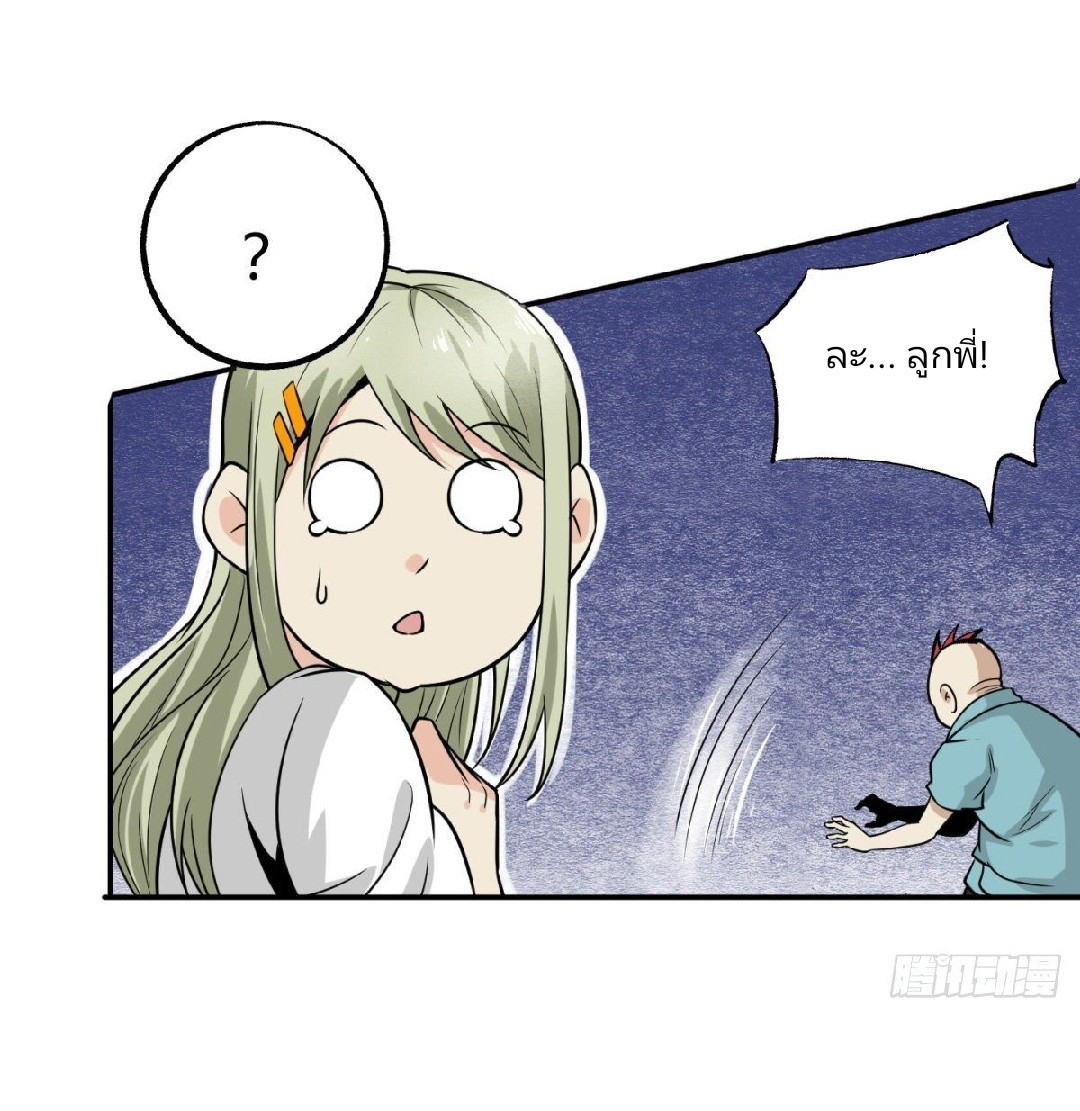 ยอดคนอัจฉริยะ ซุปเปอร์ไวรัสกลายพันธุ์ ตอนที่ 3 หน้า 52