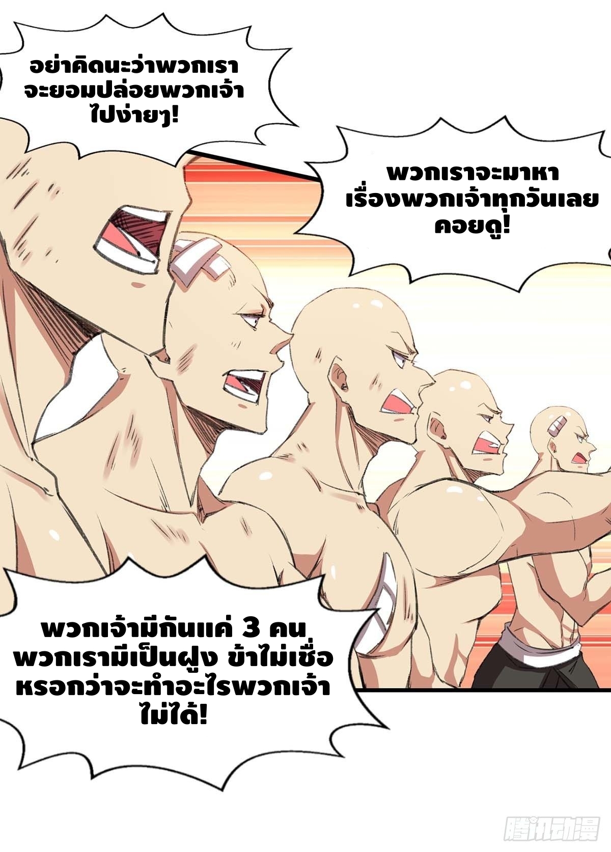 Seal 900 million times ตอนที่ 8 หน้า 7