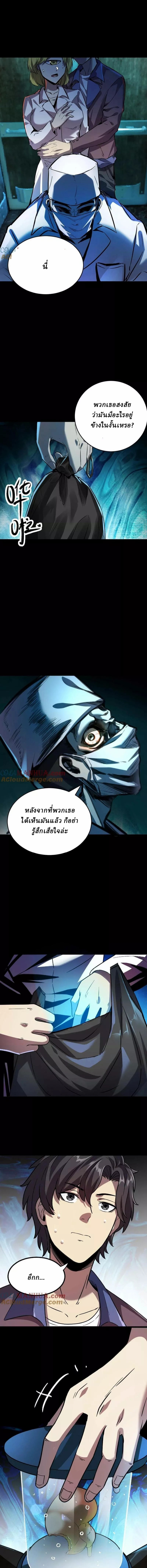 Ghostly Resurgence I Can Transform into a Great Demon ตอนที่ 34 หน้า 2