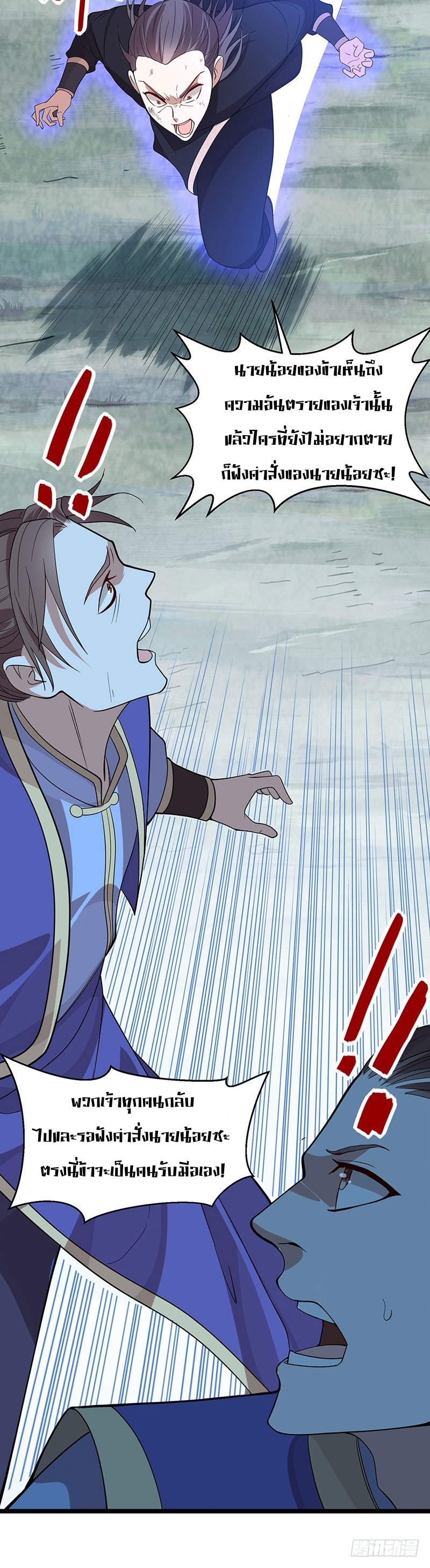 การกลับมาของจักพรรดิ์ ตอนที่ 64 หน้า 13