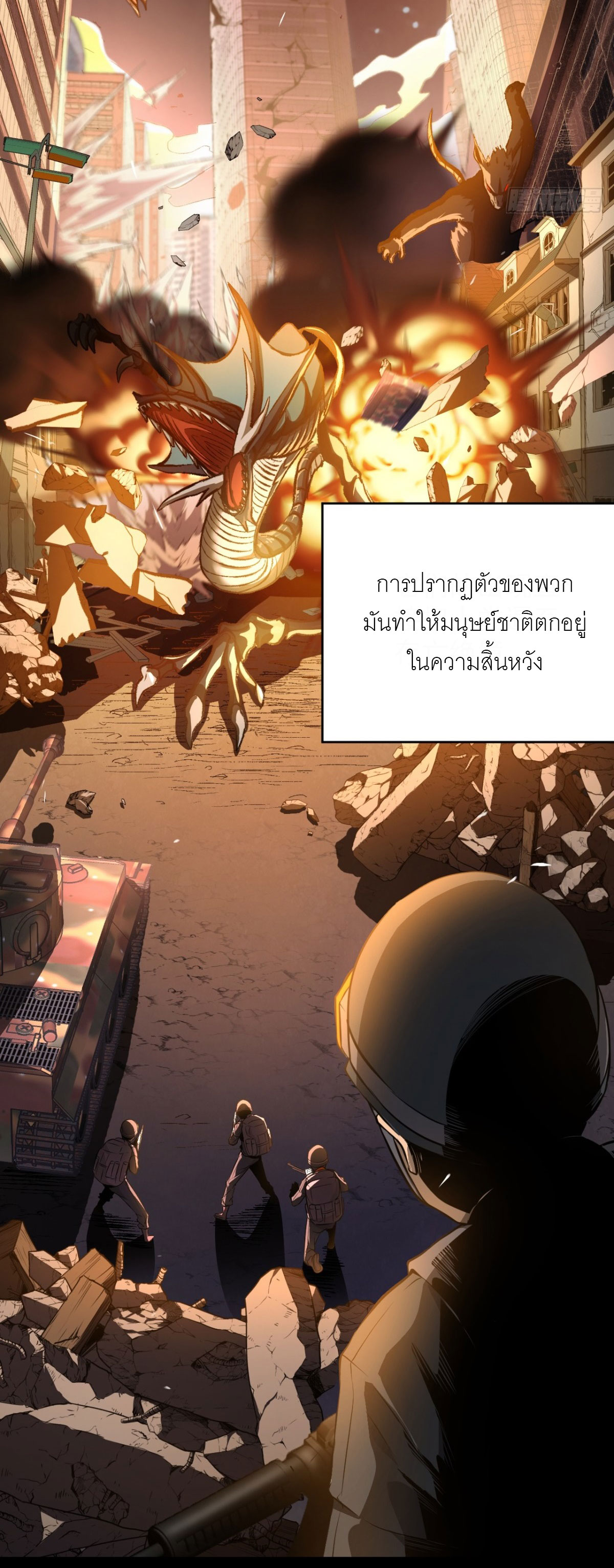 ฉันผู้อยู่เหนือโชคชะตา ตอนที่ 1 หน้า 32