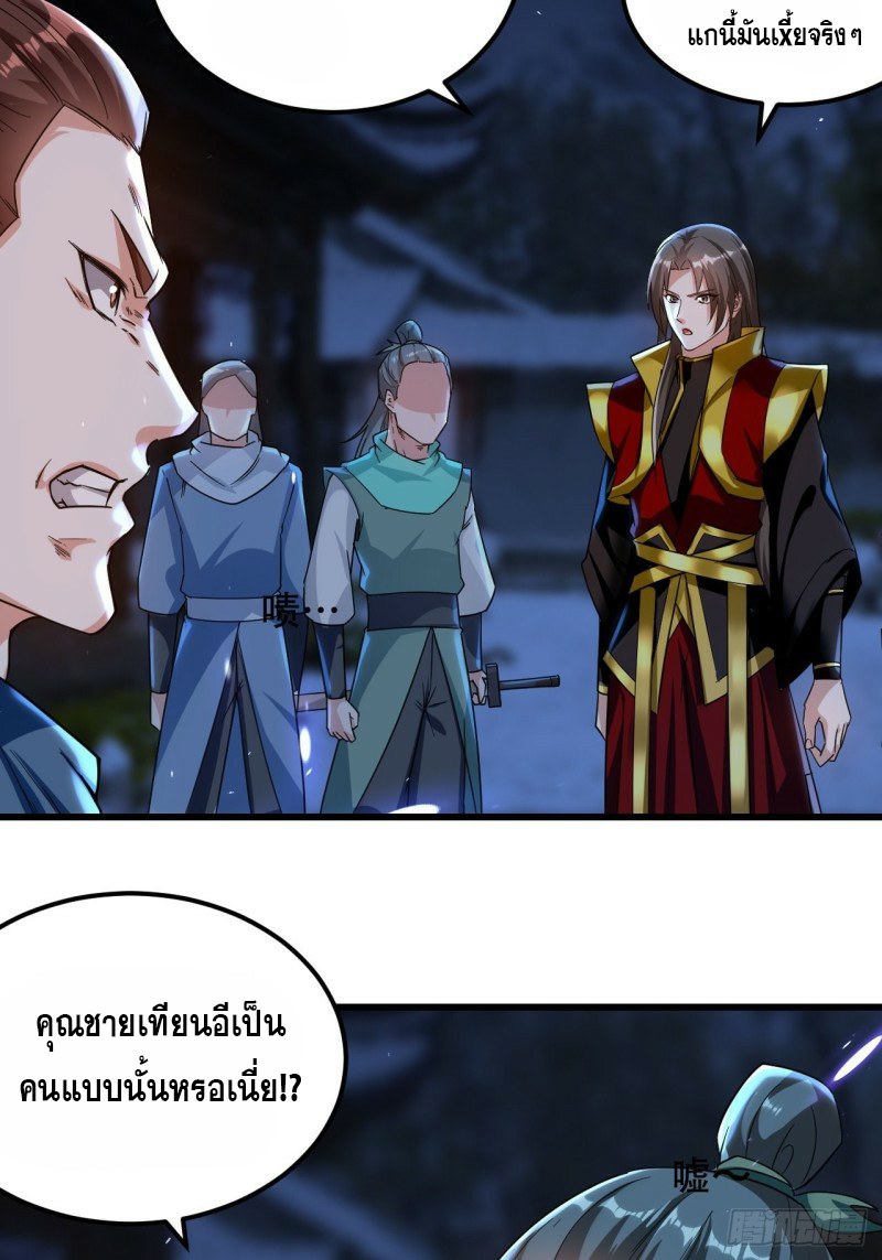 The ultimate son-in-law from different world ตอนที่ 88 หน้า 25