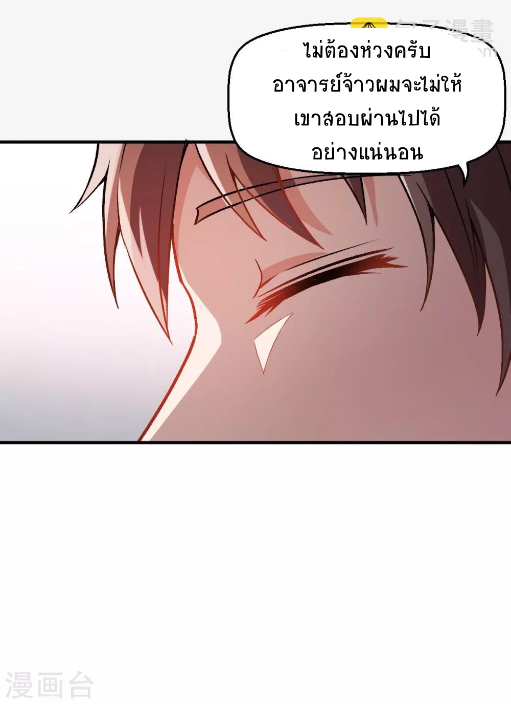 สุดยอดระบบอาจารย์ ตอนที่ 42 หน้า 7